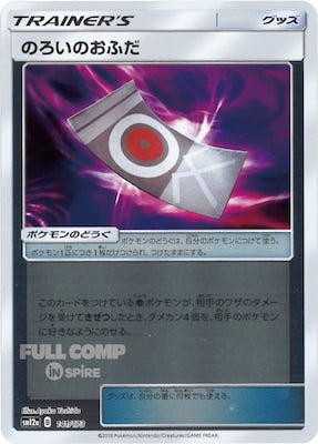 [SM12a]のろいのおふだ（ミラー仕様）【No mark】141/173