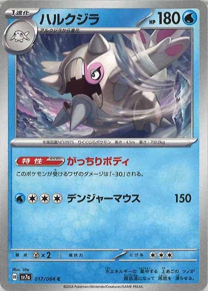 [sv7a]ハルクジラ【C】017/064