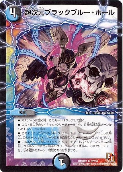 [DMR-02]超次元ブラックブルー・ホール【UC】32/54