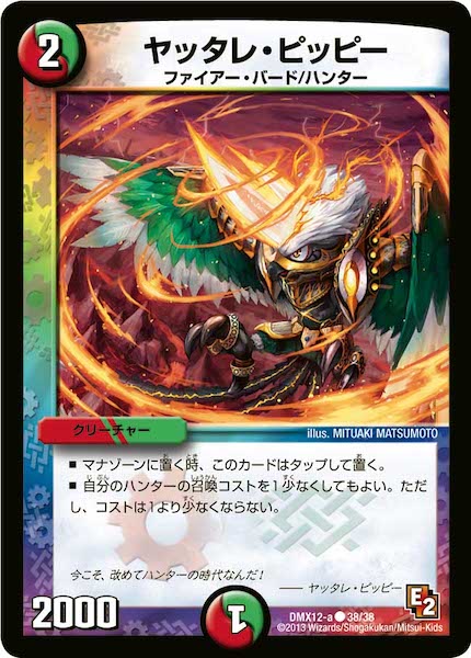 [DMX-12]ヤッタレ・ピッピー【C】38/38