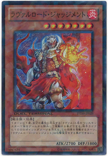 [DT09]ラヴァルロード・ジャッジメント(スーパーレア)DT09-JP029
