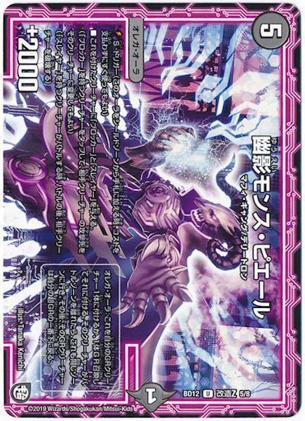 [DMBD-12]幽影モンス・ピエール【UC】5/8