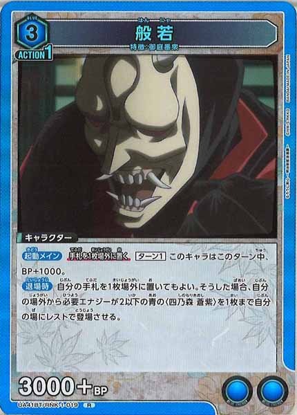 [UA41-BT]般若【R】UA41BT/RNK-1-019