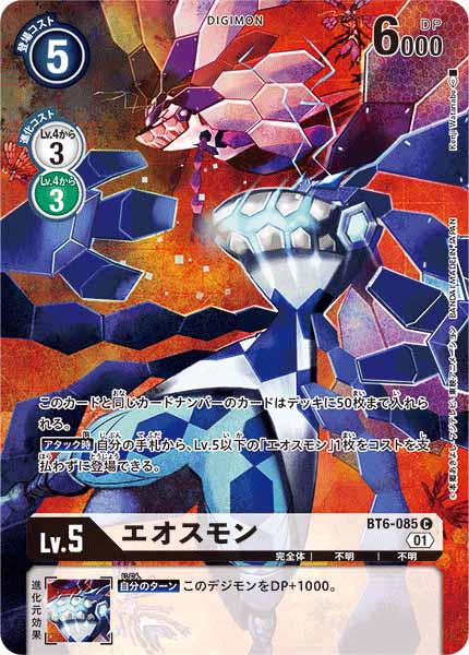 [PR]エオスモン【C】BT6-085(illust:Kenji Watanabe)