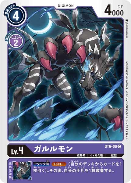 [ST-6]ガルルモン【C】ST6-06