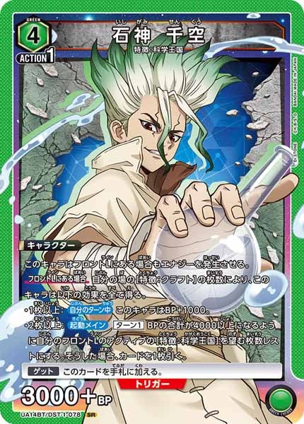 UA14BT]ブースターパック Dr.STONE - ユニオンアリーナ/UNION ARENA