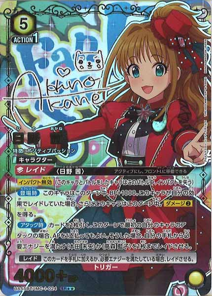 [UA55-BT]日野 茜(パラレル★★)【SR】UA55BT/IMC-1-024