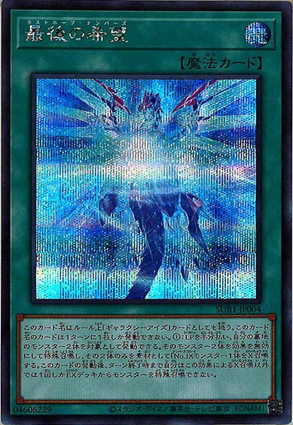 [SUB1]最後の希望(シークレットレア)SUB1-JP004