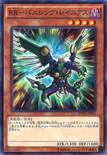 [SPWR]RR バニシング・レイニアス(ノーマル)SPWR-JP016