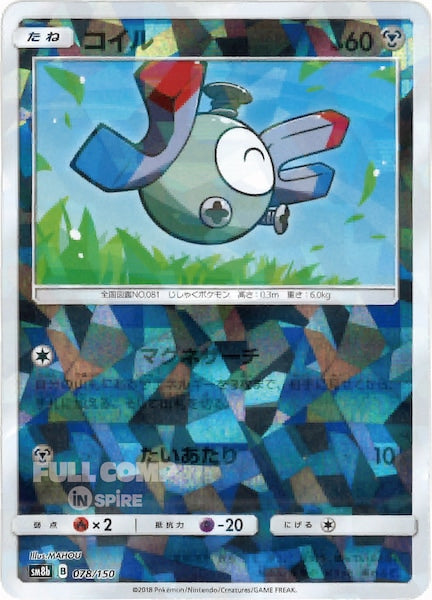 [SM8b]コイル（ミラー仕様）【No mark】078/150