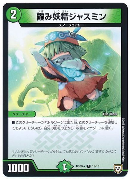 [DMBD-08]霞み妖精ジャスミン【C】13/13