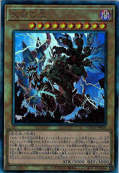 [BODE]天獄の王(アルティメットレア)BODE-JP030