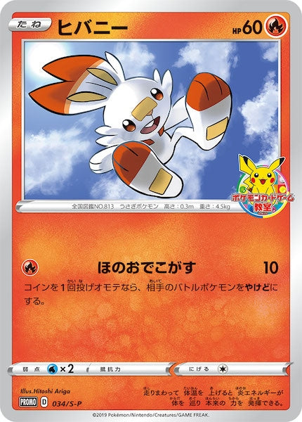 [S-P]ヒバニー【No mark】034/S-P