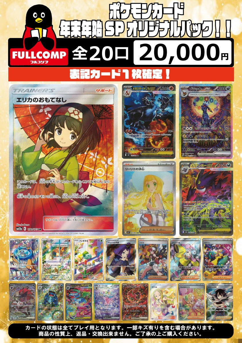 [ポケカ]年末年始SPオリジナルパック(20000円)P-ORIG-003