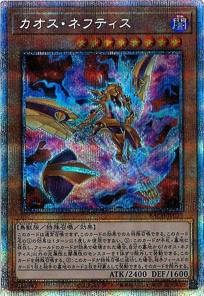 [BACH]カオス・ネフティス(プリズマティックシークレットレア)BACH-JP025