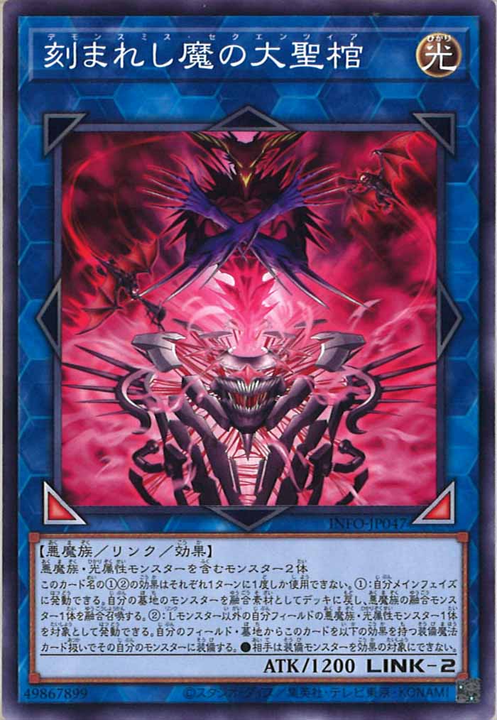 [YINFO]刻まれし魔の大聖棺(ノーマル)INFO-JP047