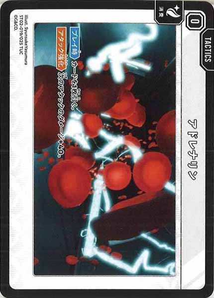 [ST02]アドレナリン【TUC】ST02-019/025