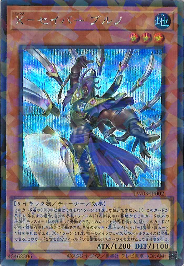 [TW03]X－セイバー ブルノ【シークレットパラレルレア】TW03-JP002