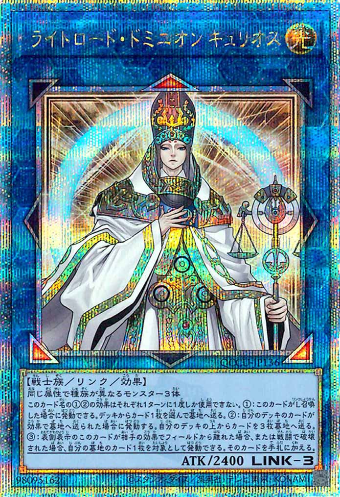 [QCCU]ライトロード・ドミニオン キュリオス(クォーターセンチュリーシークレットレア)QCCU-JP136