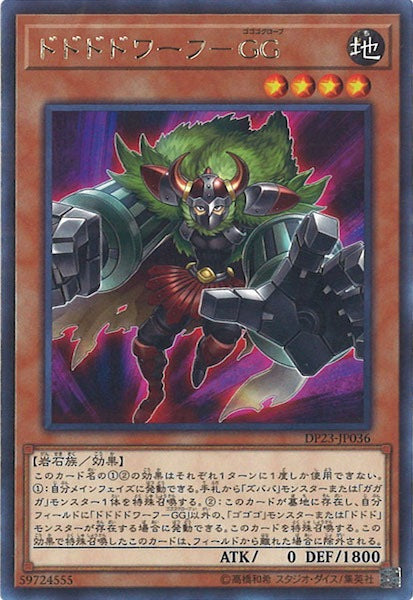 [DP23]ドドドドワーフ GC(レア)DP23-JP036