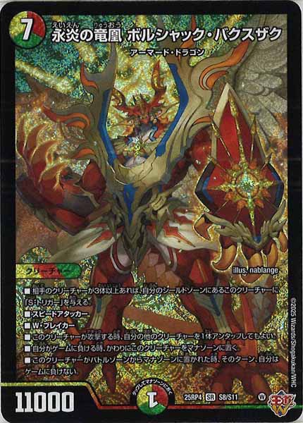 [DM25-RP4]永炎の竜凰 ボルシャック・バクスザク【SR】S8/S11