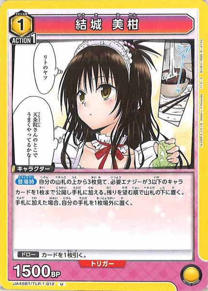 [UA45-BT]結城 美柑【U】UA45BT/TLR-1-012