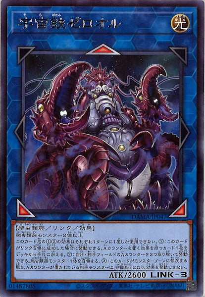 [DAMA]宇宙鋏ゼロオル(レア)DAMA-JP047