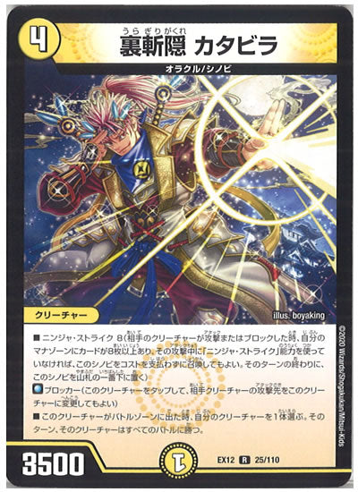 [DMEX-12]裏斬隠 カタビラ【R】25/110