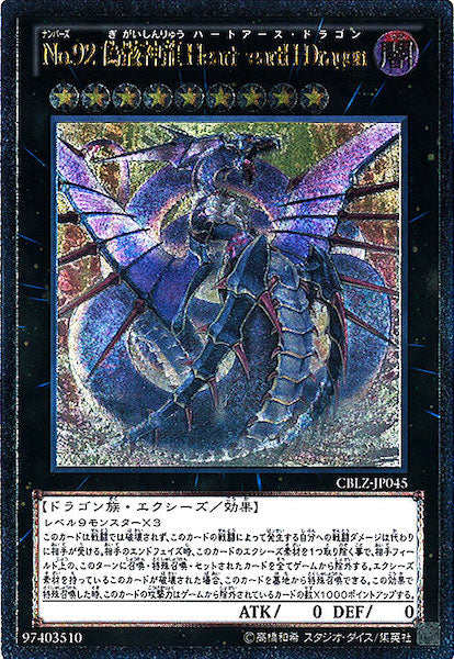 CBLZ]No.92偽骸神龍 Heart eartH Dragon(アルティメットレア)CBLZ