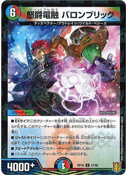 [DMRP-19]怒爵電融 バロンブリック（ラミ加工）【UC】57/95