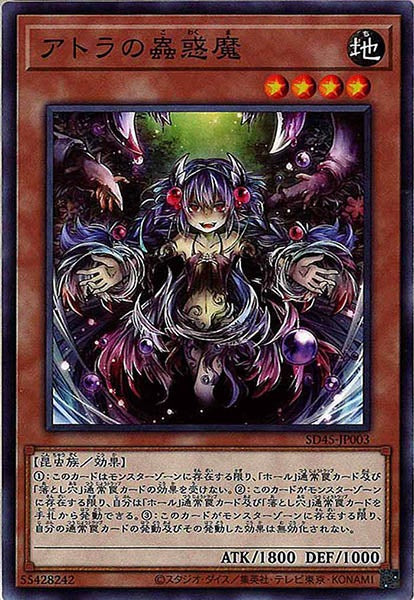 [SD45]アトラの蟲惑魔(ノーマル)SD45-JP003