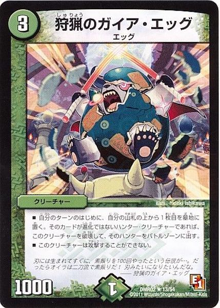 [DMR-02]狩猟のガイア・エッグ【R】13/54