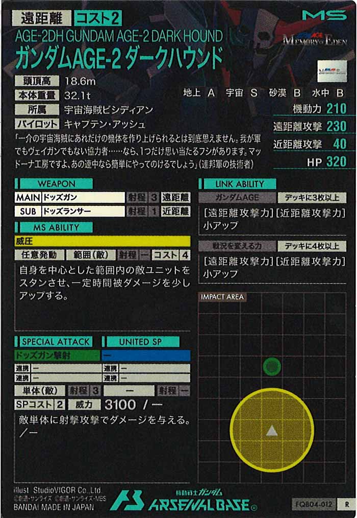 [FQB04]ガンダムAGE-2 ダークハウンド【R】FQB04-012