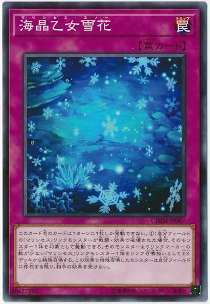 [CHIM]海晶乙女雪花(ノーマル)CHIM-JP067