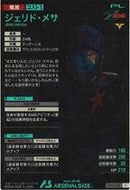 [FQ04]ジェリド・メサ【C】FQ04-042