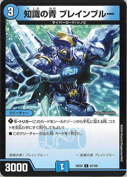 [DM25-EX2]知識の青 ブレインブルー【C】91/105