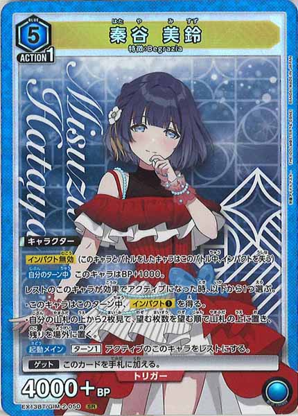 [EX13-BT]秦谷 美鈴【SR】EX13BT/GIM-2-050