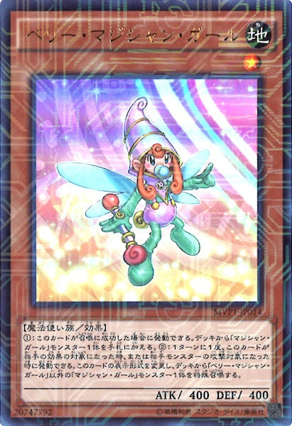 [MVP1]ベリー・マジシャン・ガール(海馬コーポレーションウルトラレア)MVP1-JP014