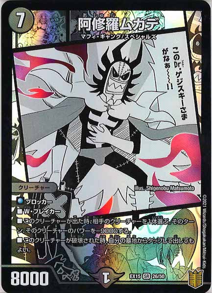 [DMEX-15]阿修羅ムカデ【SR】26/50