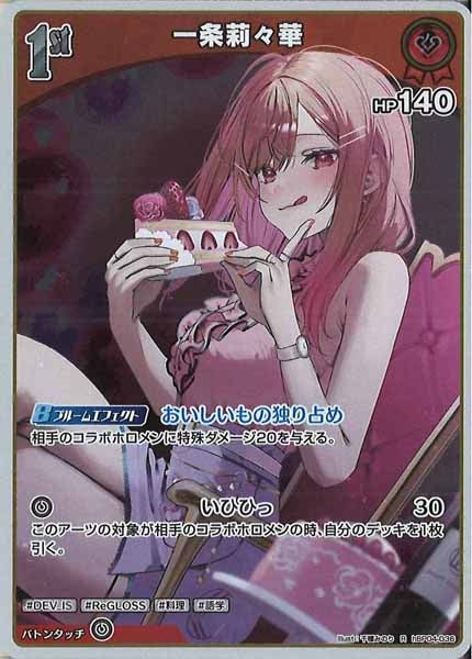 [hBP04]一条莉々華【R】hBP04-036