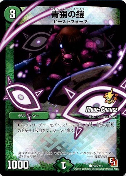 [PR-Y10]青銅の鎧【PR】P43/Y10