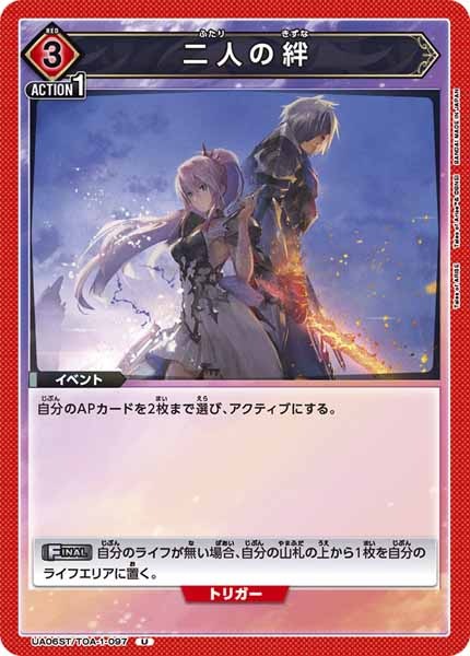 [UA06-ST]二人の絆【U】UA06ST/TOA-1-097