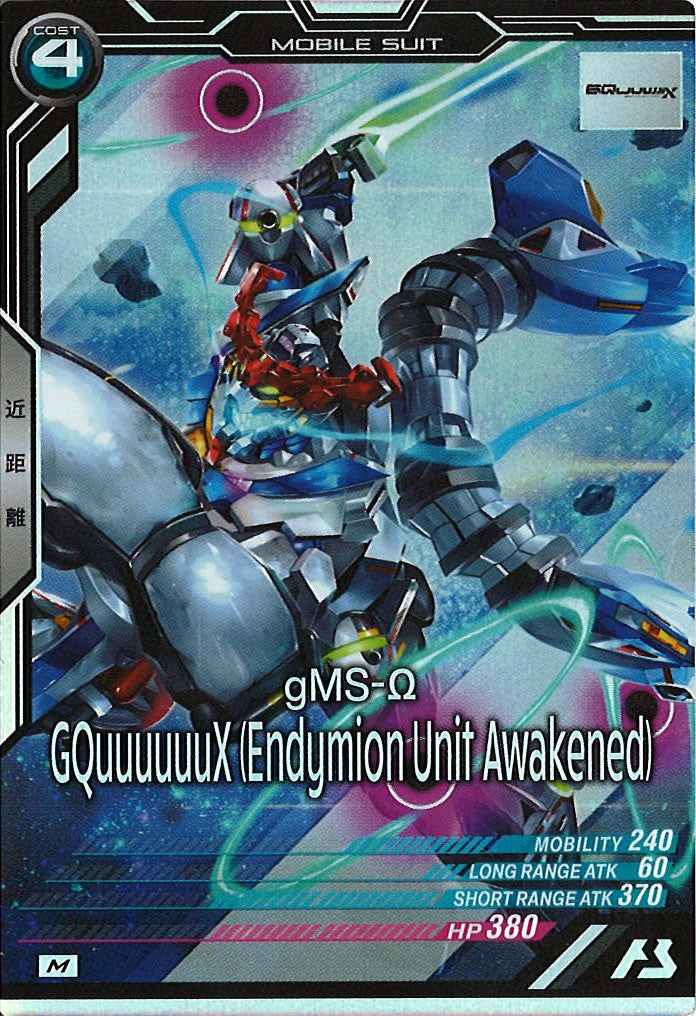 [VE01]GQuuuuuuX  (エンディミオン・ユニット覚醒時)【M】VE01-034