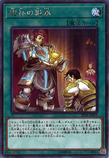 [EP19]聖杯の継承(レア)EP19-JP051