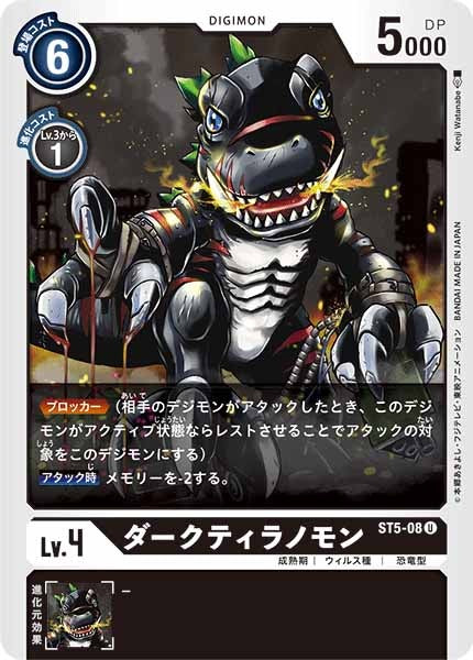 [ST-5]ダークティラノモン【U】ST5-08
