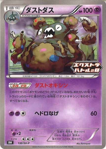 [SV-P]ダストダス【No mark】132/SV-P