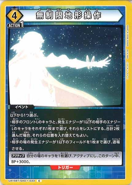 [UA15-BT]無制限地形操作【C】UA15BT/SAO-1-033