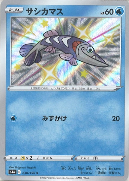 [S4a]サシカマス【S】230/190