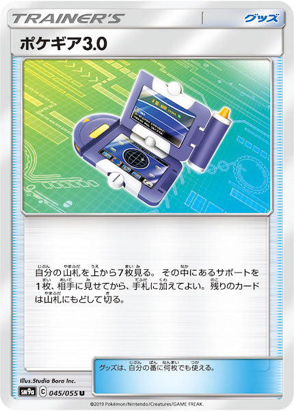 [SM9a]ポケギア3.0【U】045/055