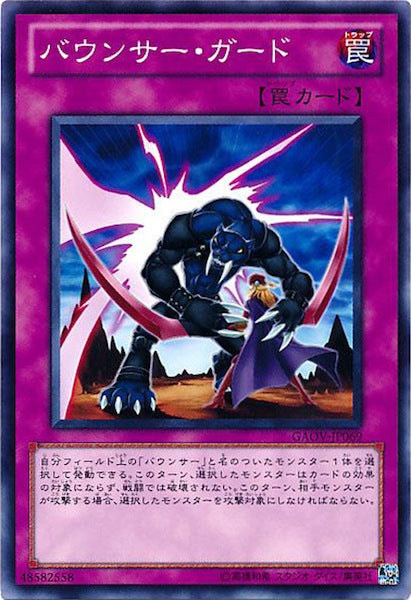 [GAOV]バウンサー・ガード(ノーマル)GAOV-JP069